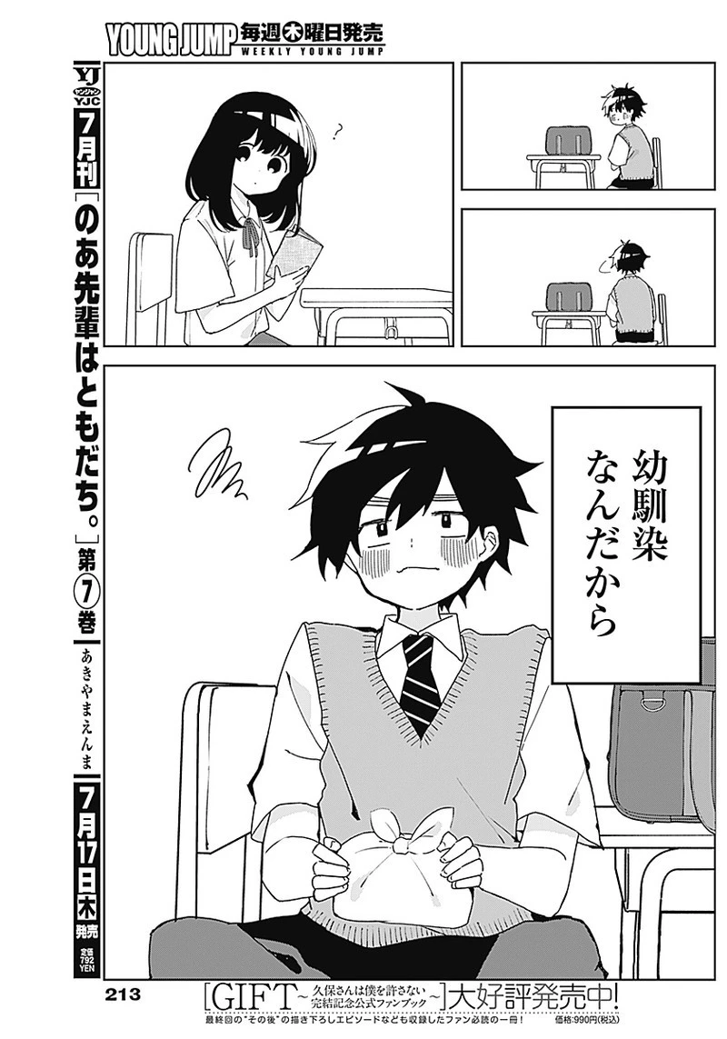 おさななななじみ 第2話 - 11