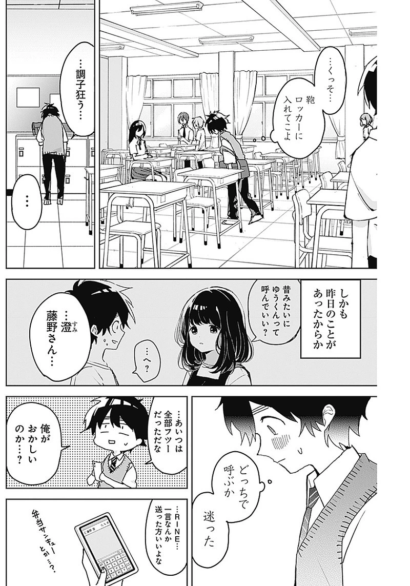 おさななななじみ 第2話 - 12