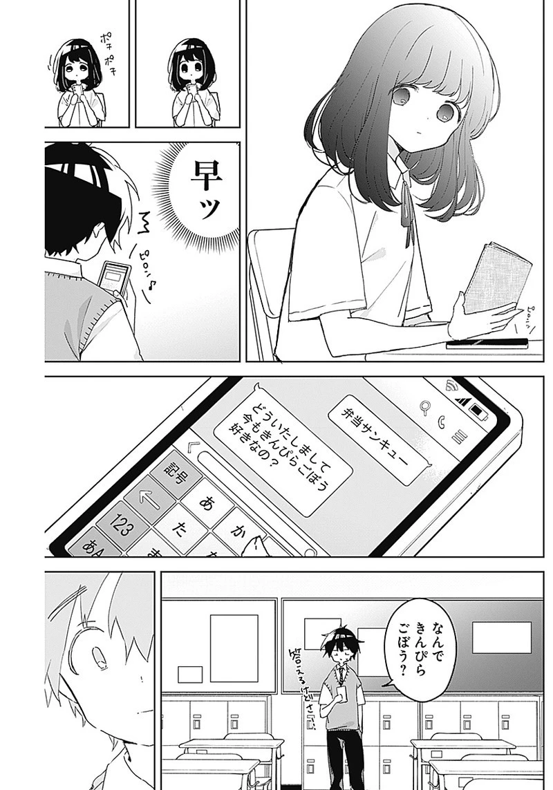 おさななななじみ 第2話 - 13