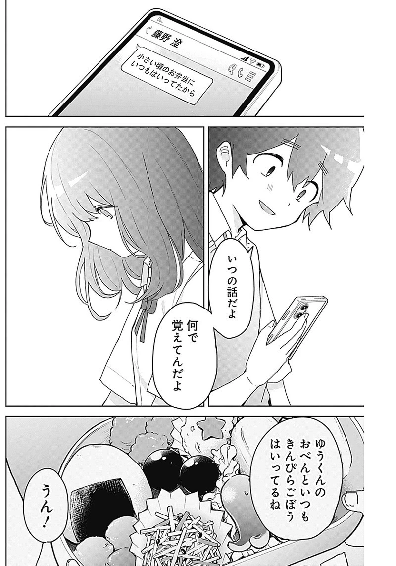 おさななななじみ 第2話 - 14