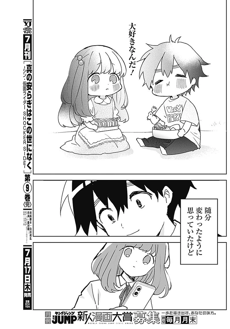 おさななななじみ 第2話 - 15