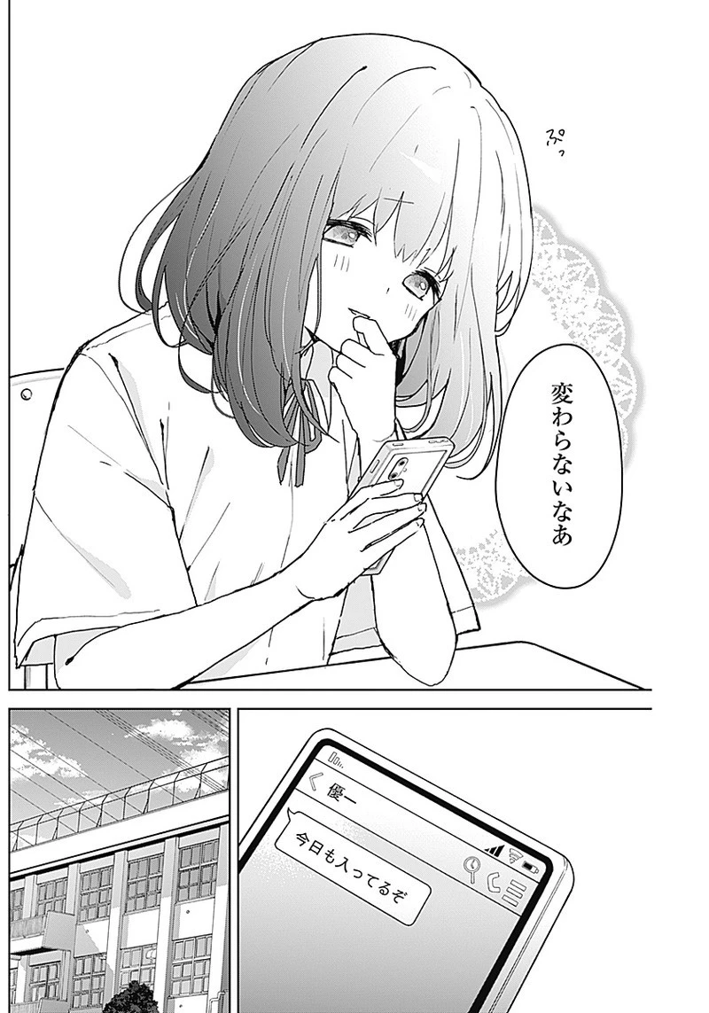 おさななななじみ 第2話 - 16