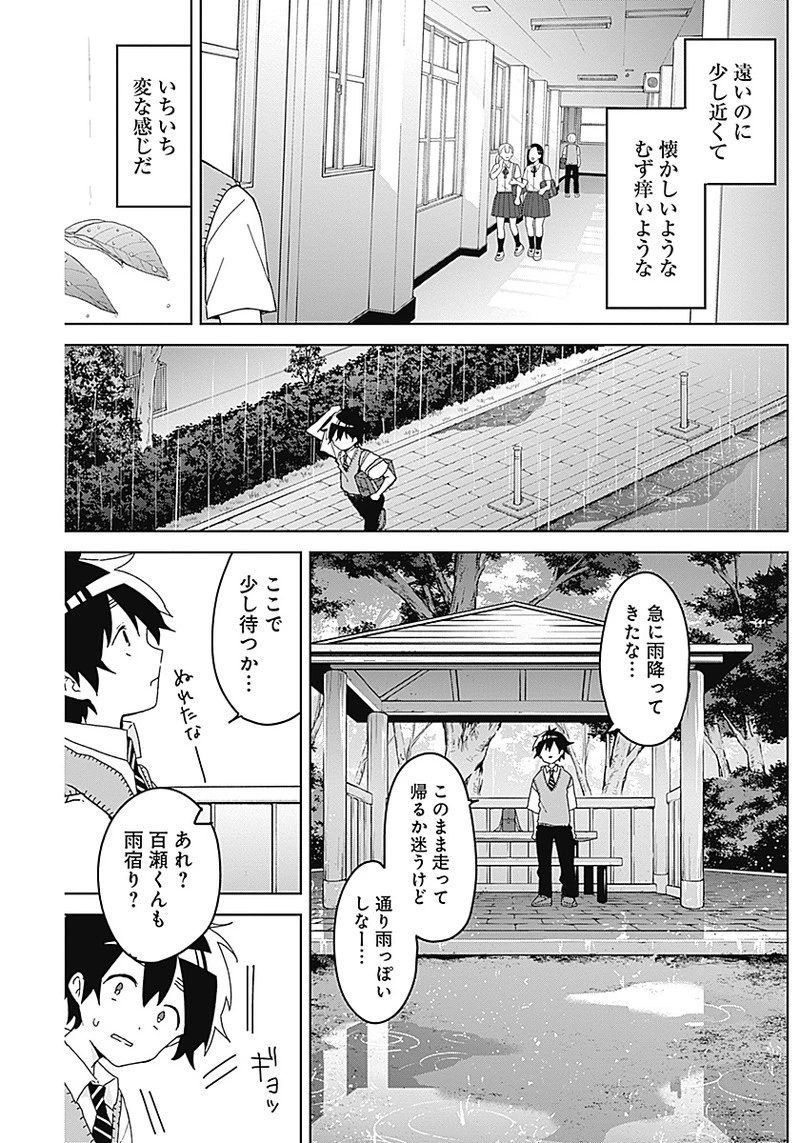 おさななななじみ 第2話 - 17