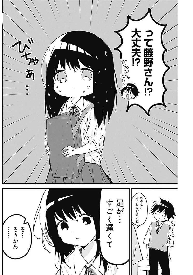 おさななななじみ 第2話 - 18