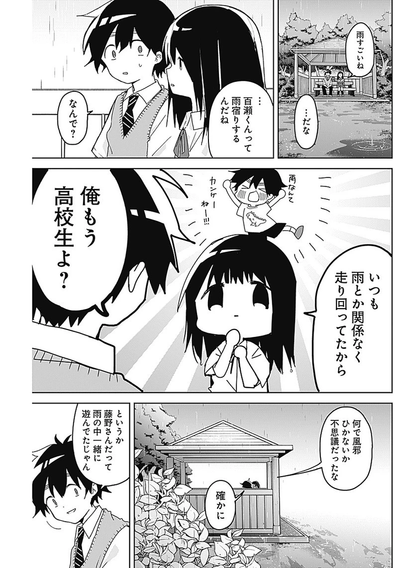 おさななななじみ 第2話 - 19