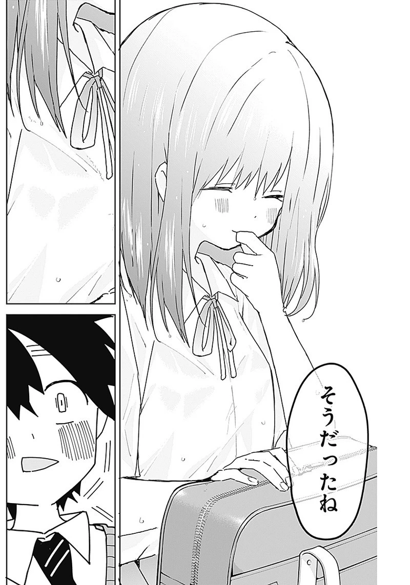 おさななななじみ 第2話 - 20