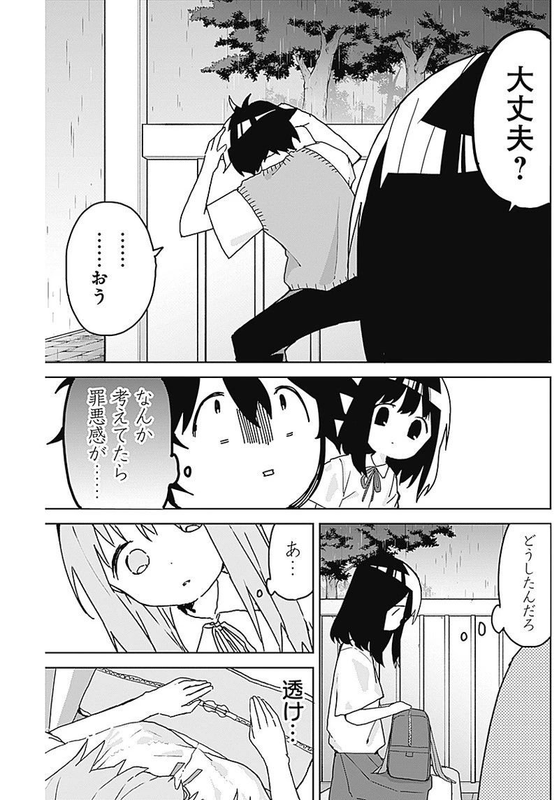 おさななななじみ 第2話 - 23