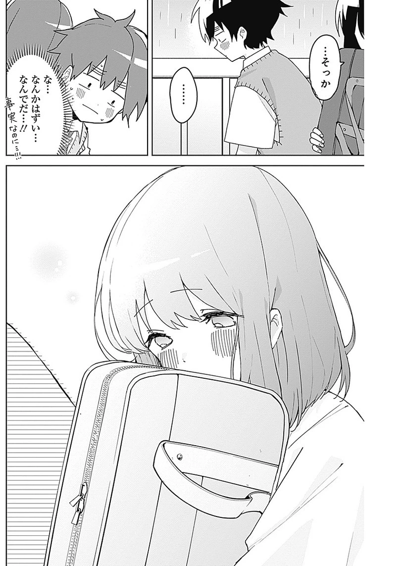 おさななななじみ 第2話 - 28