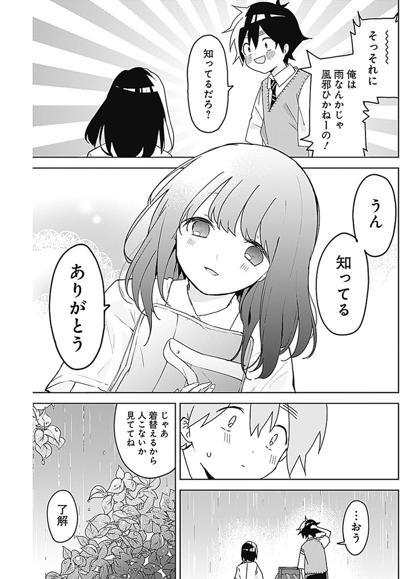 おさななななじみ 第2話 - 29