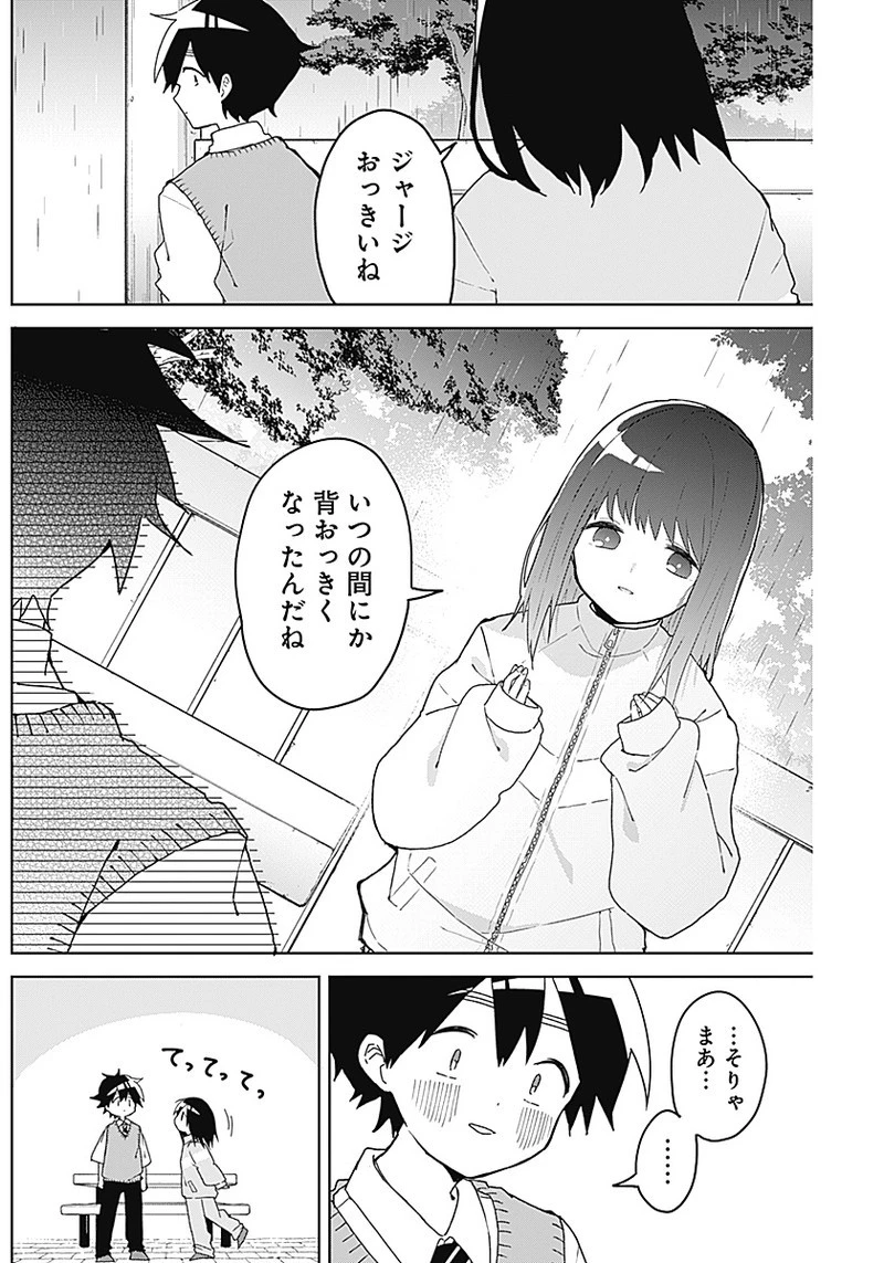 おさななななじみ 第2話 - 30