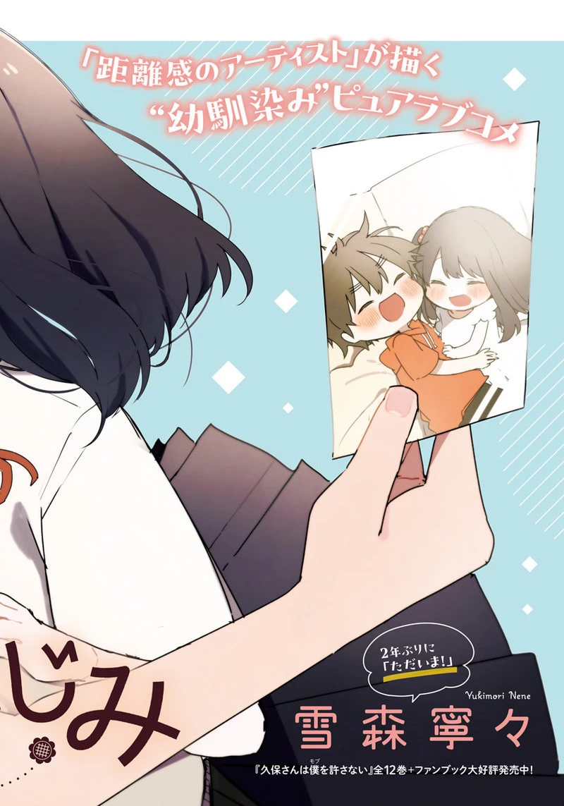 おさななななじみ 第1話 - 2