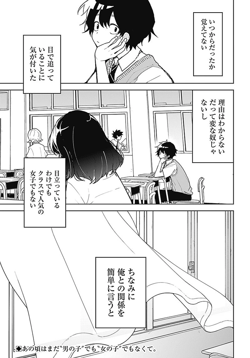 おさななななじみ 第1話 - 4