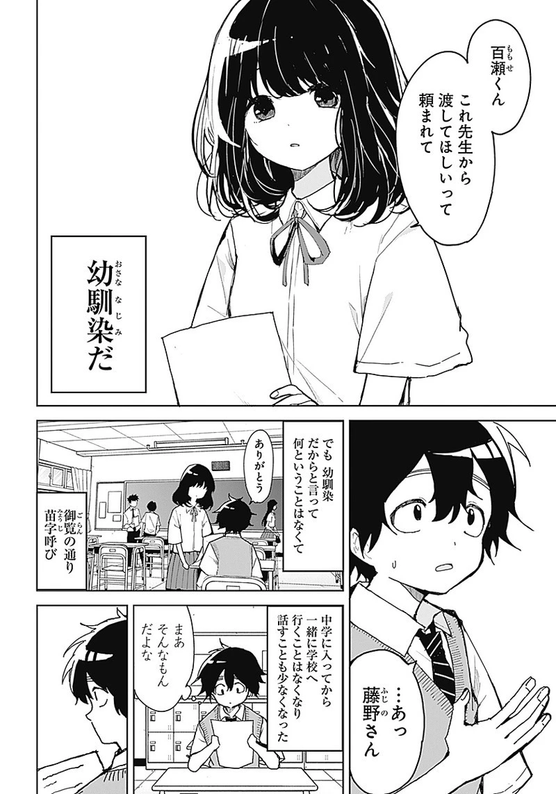 おさななななじみ 第1話 - 5