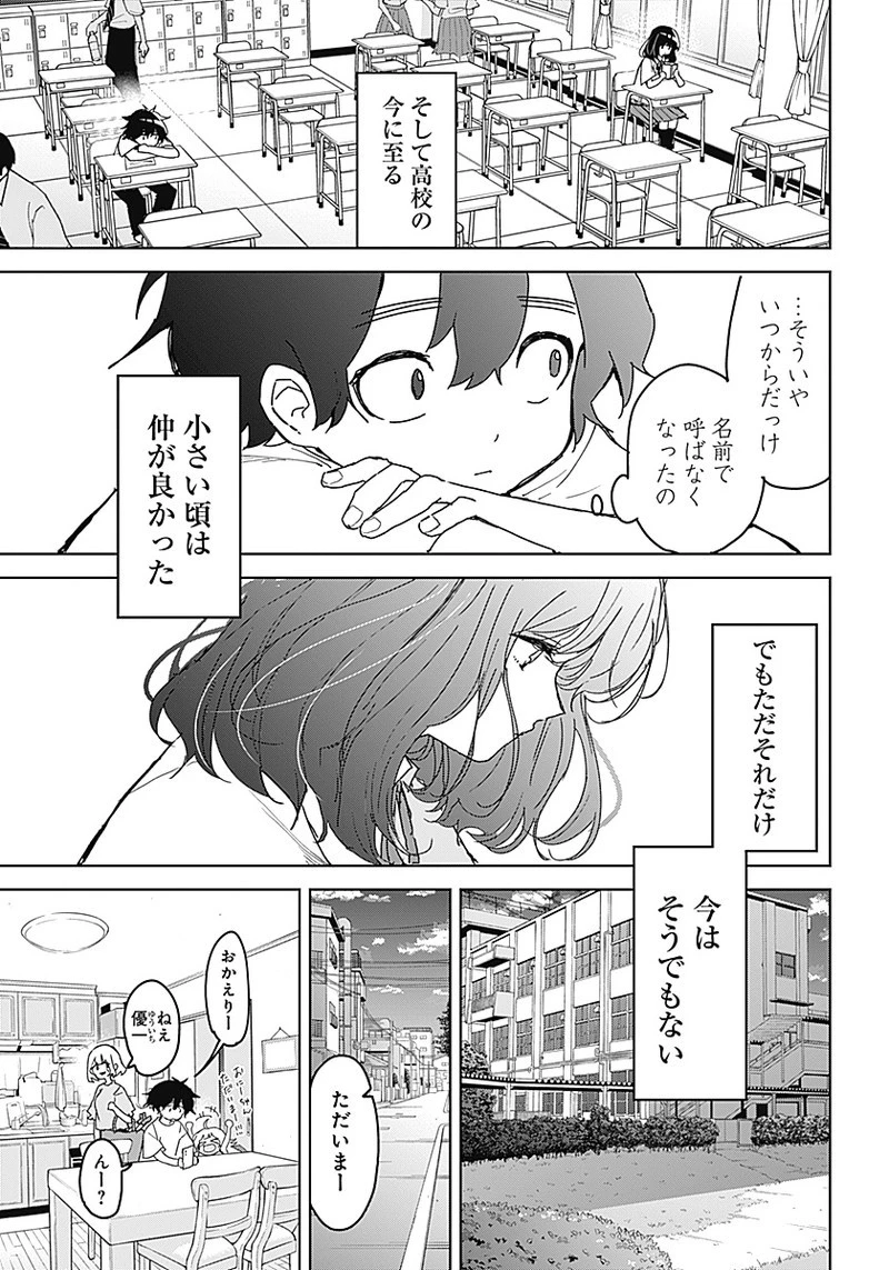 おさななななじみ 第1話 - 6