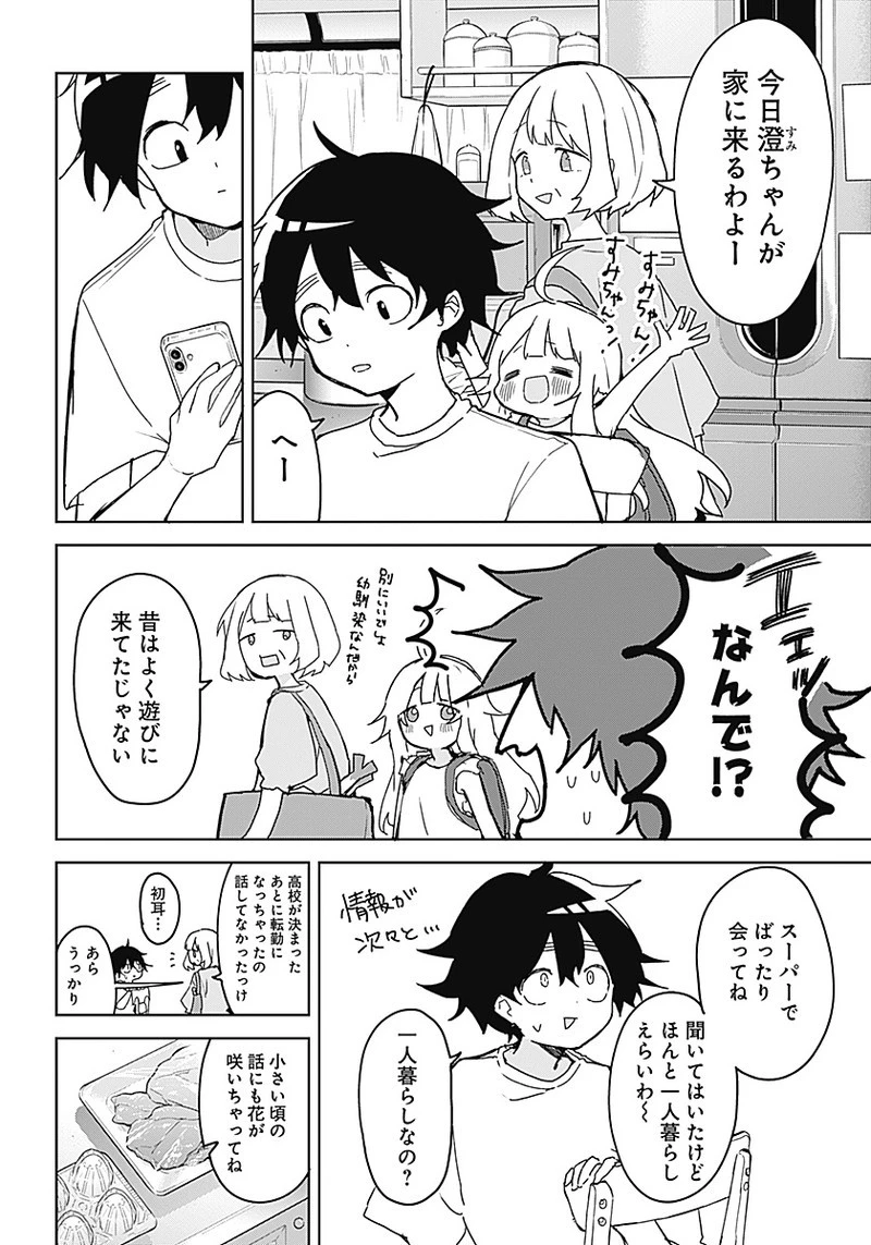 おさななななじみ 第1話 - 7