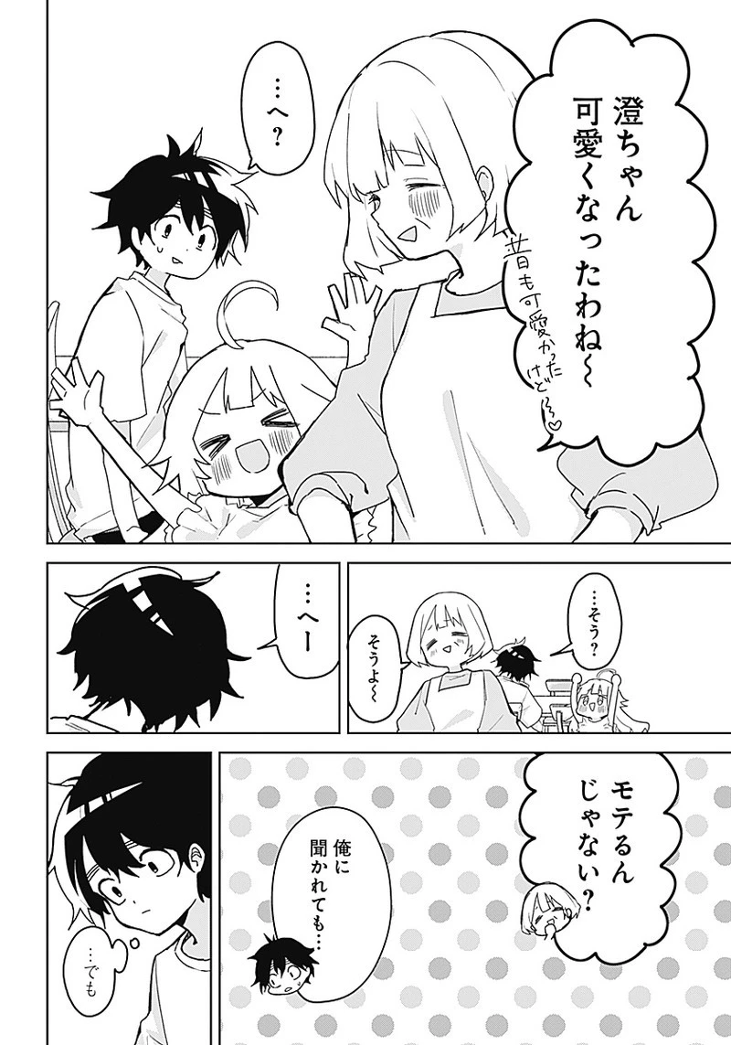 おさななななじみ 第1話 - 9