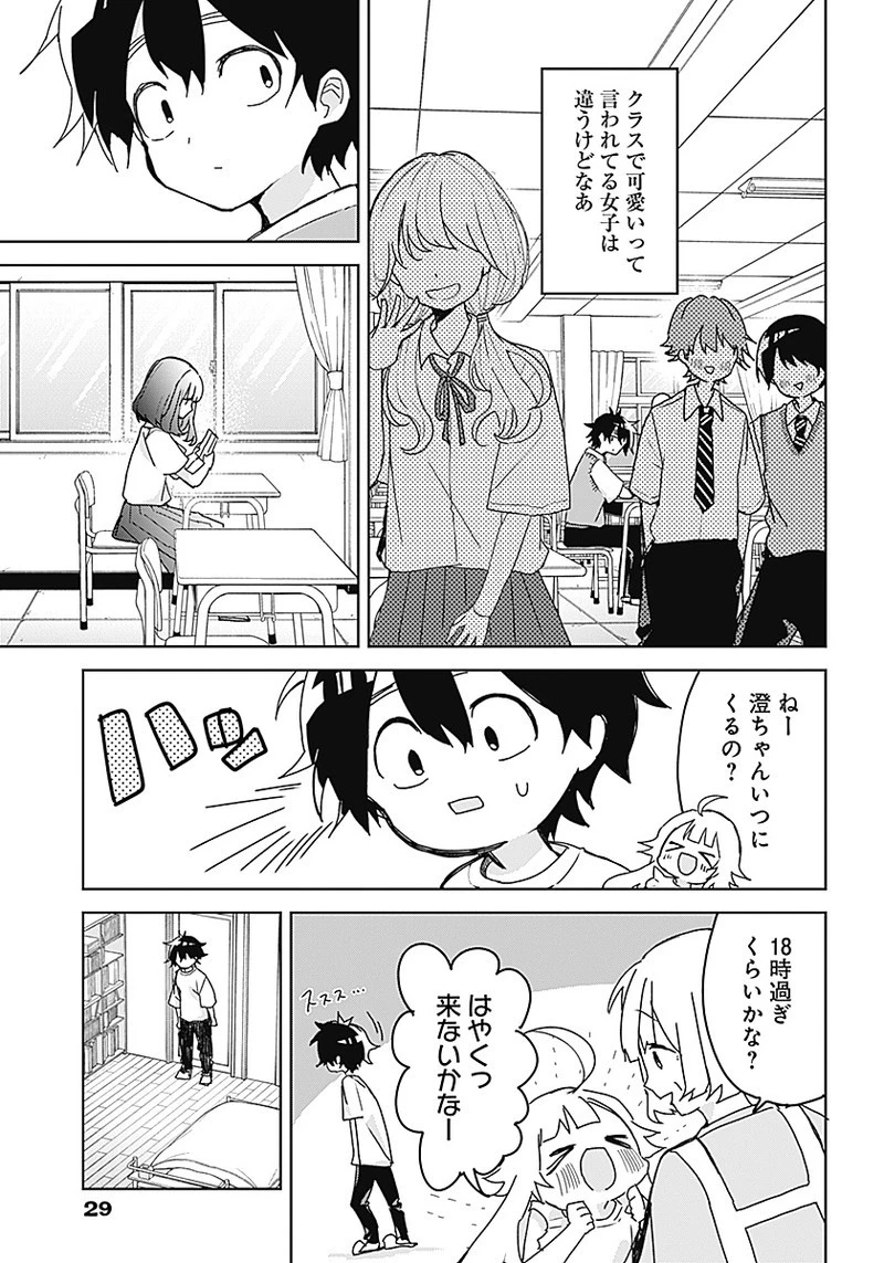 おさななななじみ 第1話 - 10