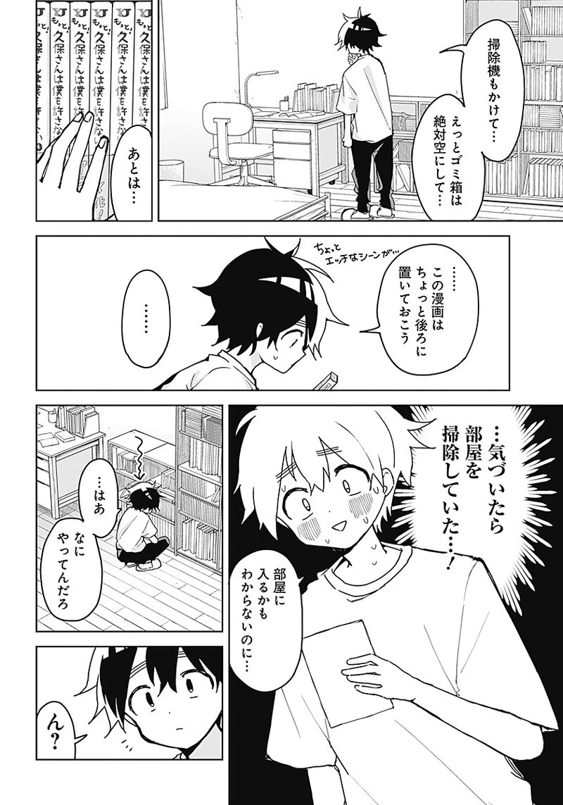 おさななななじみ 第1話 - 11