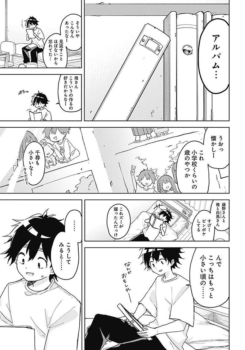 おさななななじみ 第1話 - 12