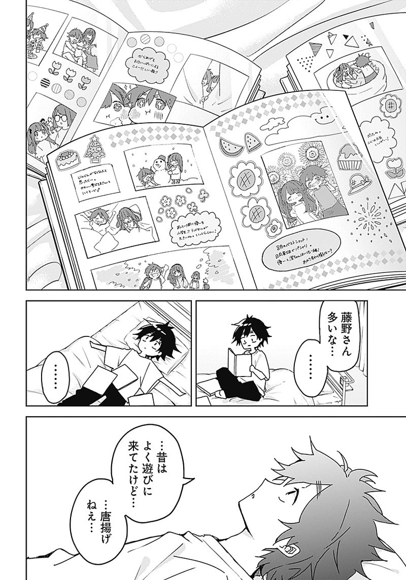 おさななななじみ 第1話 - 13