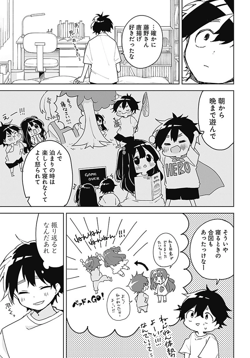 おさななななじみ 第1話 - 16