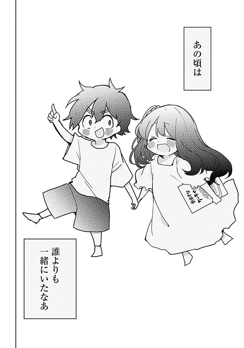 おさななななじみ 第1話 - 17