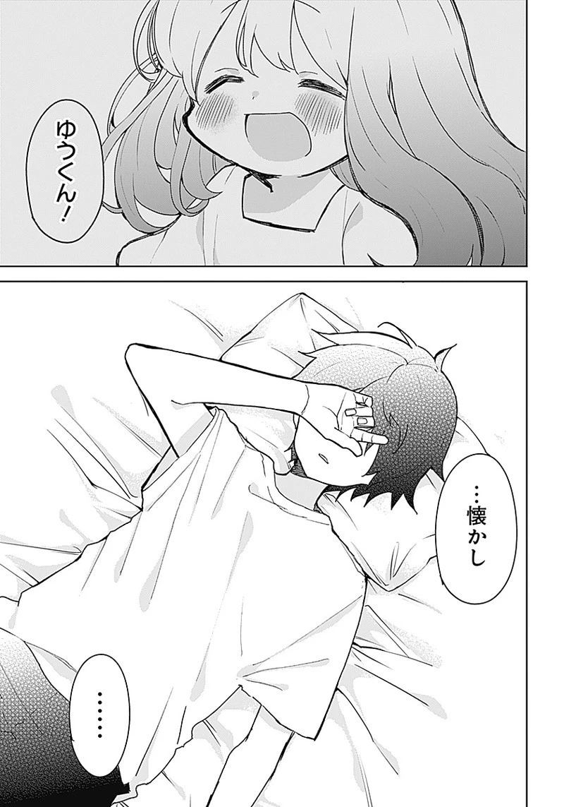 おさななななじみ 第1話 - 18