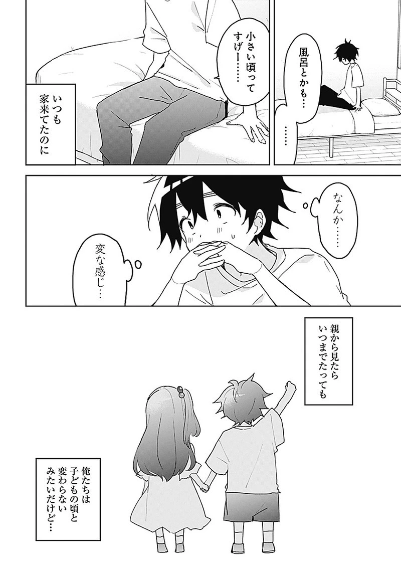 おさななななじみ 第1話 - 19