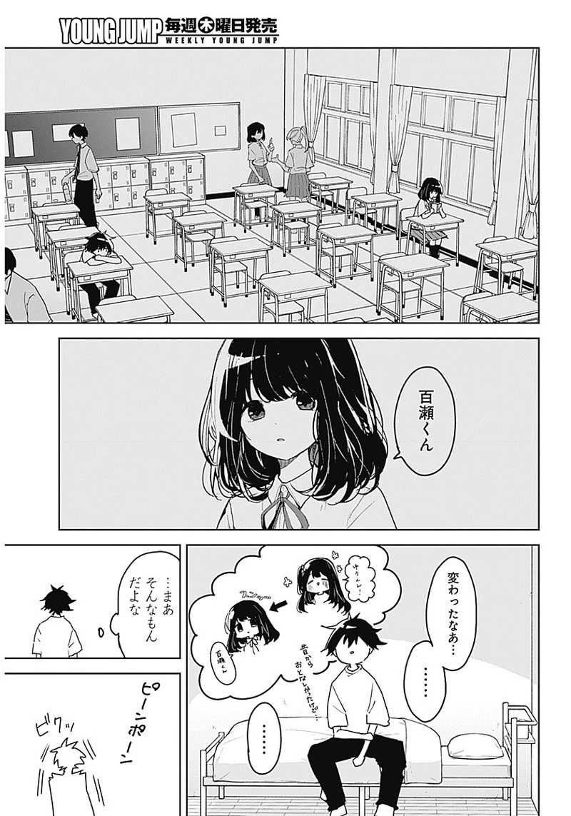 おさななななじみ 第1話 - 20