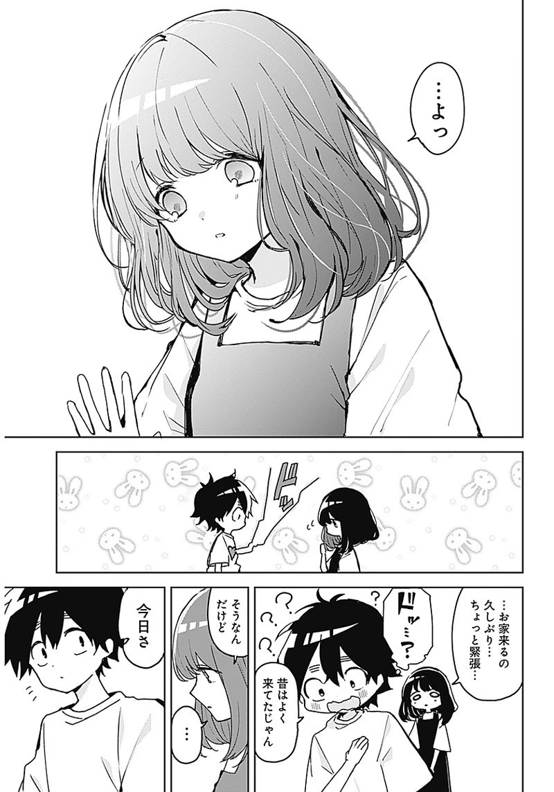 おさななななじみ 第1話 - 22