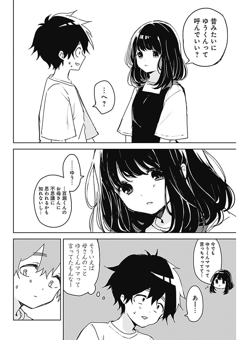 おさななななじみ 第1話 - 23