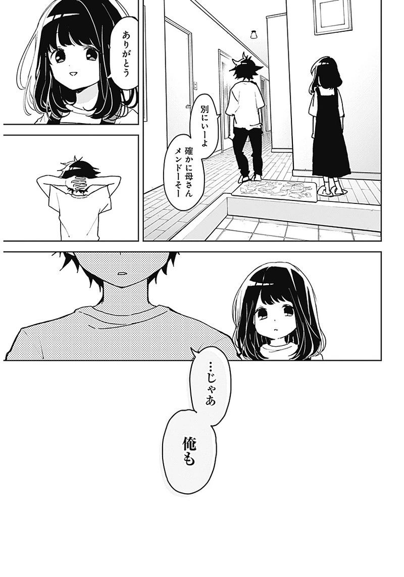 おさななななじみ 第1話 - 24