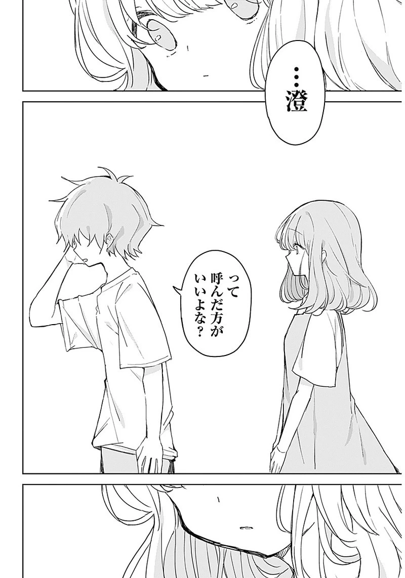 おさななななじみ 第1話 - 25