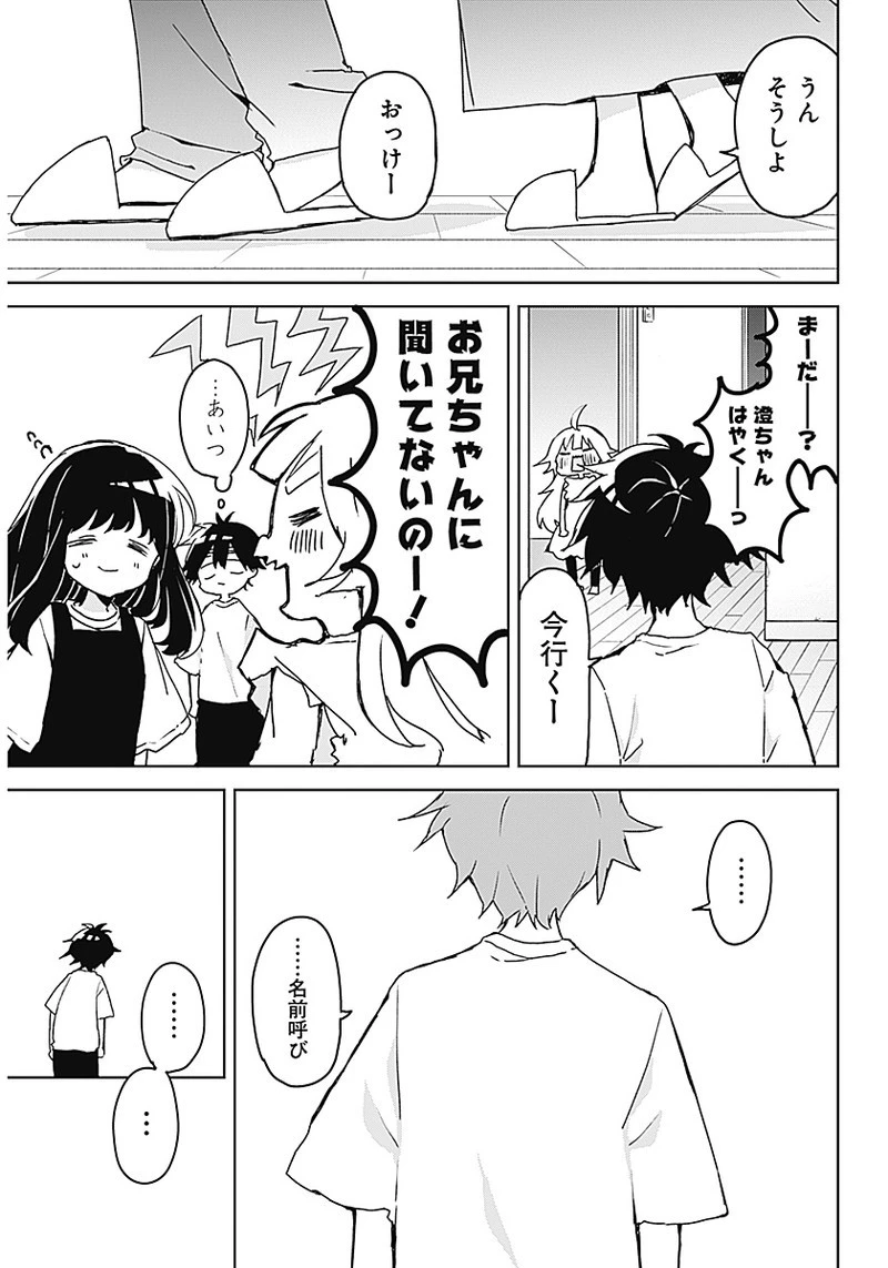 おさななななじみ 第1話 - 26