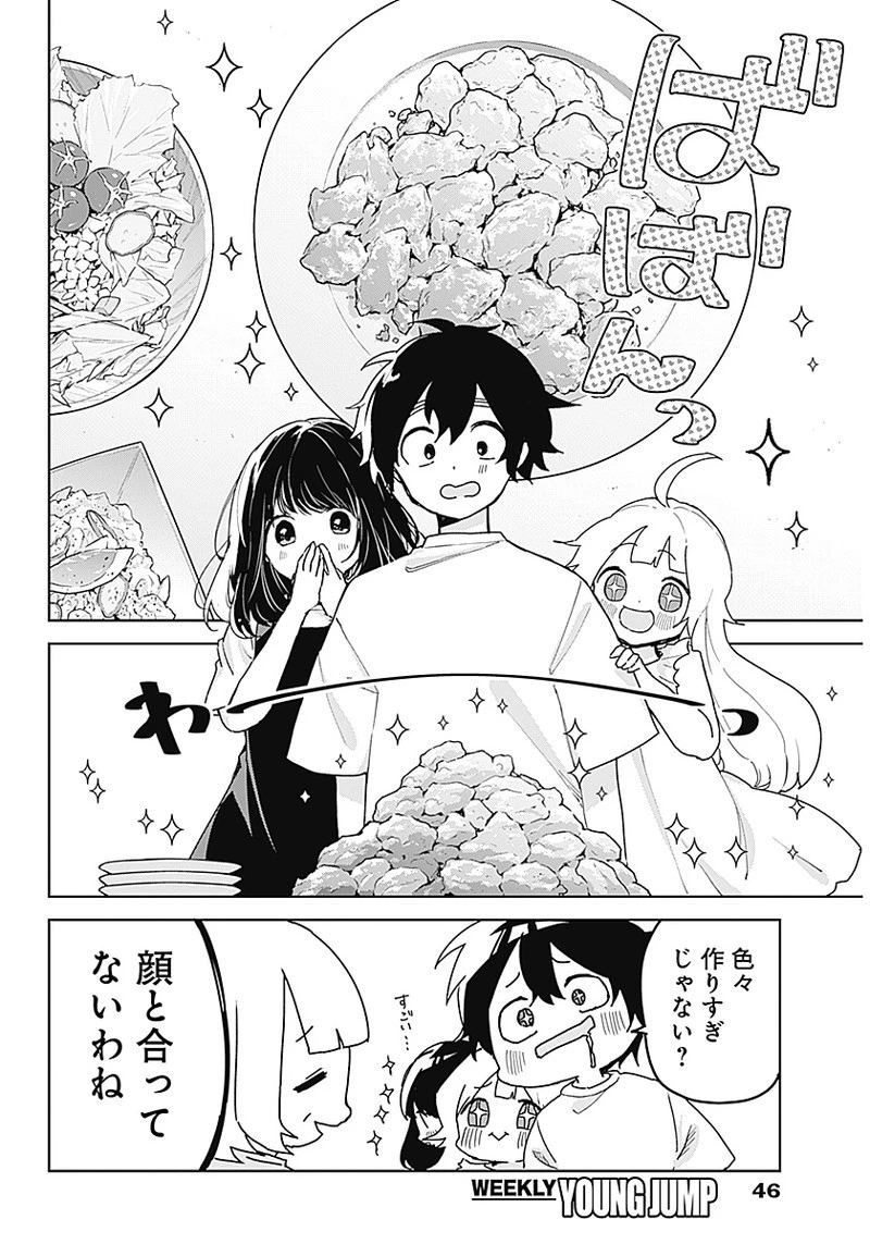 おさななななじみ 第1話 - 27