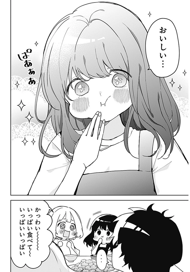 おさななななじみ 第1話 - 29