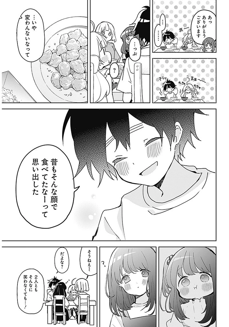 おさななななじみ 第1話 - 30