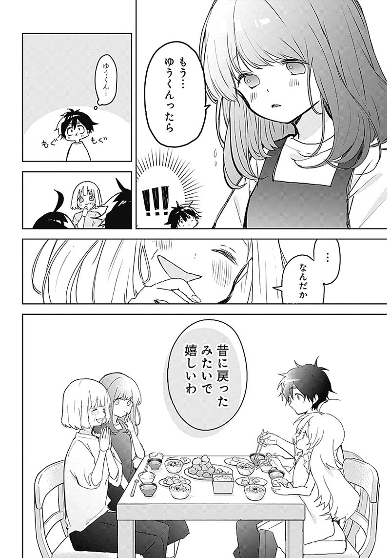 おさななななじみ 第1話 - 31