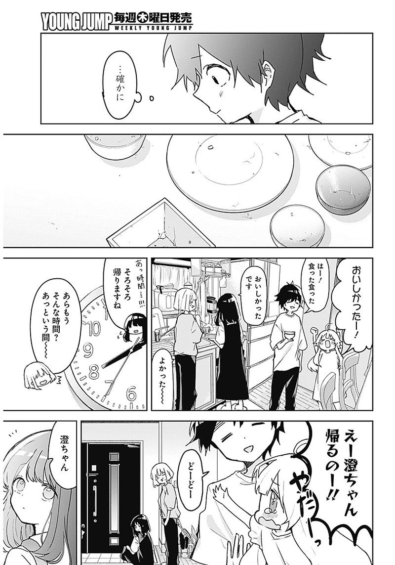 おさななななじみ 第1話 - 32