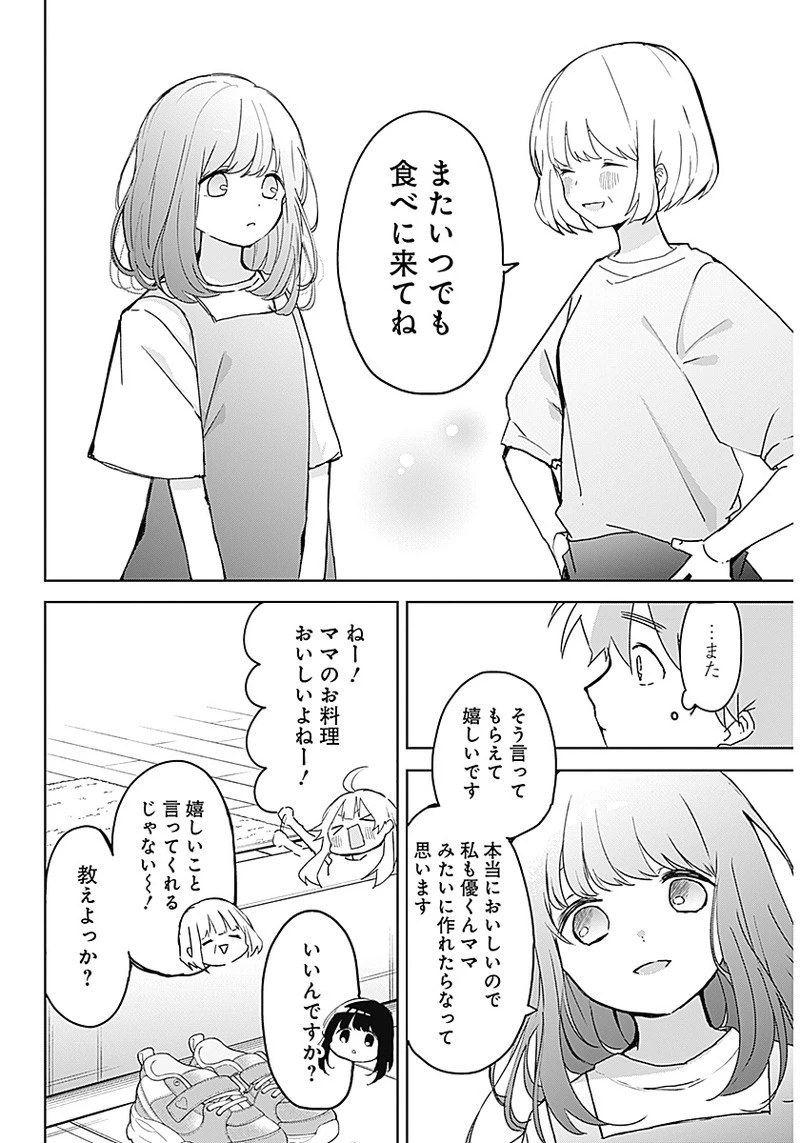 おさななななじみ 第1話 - 33