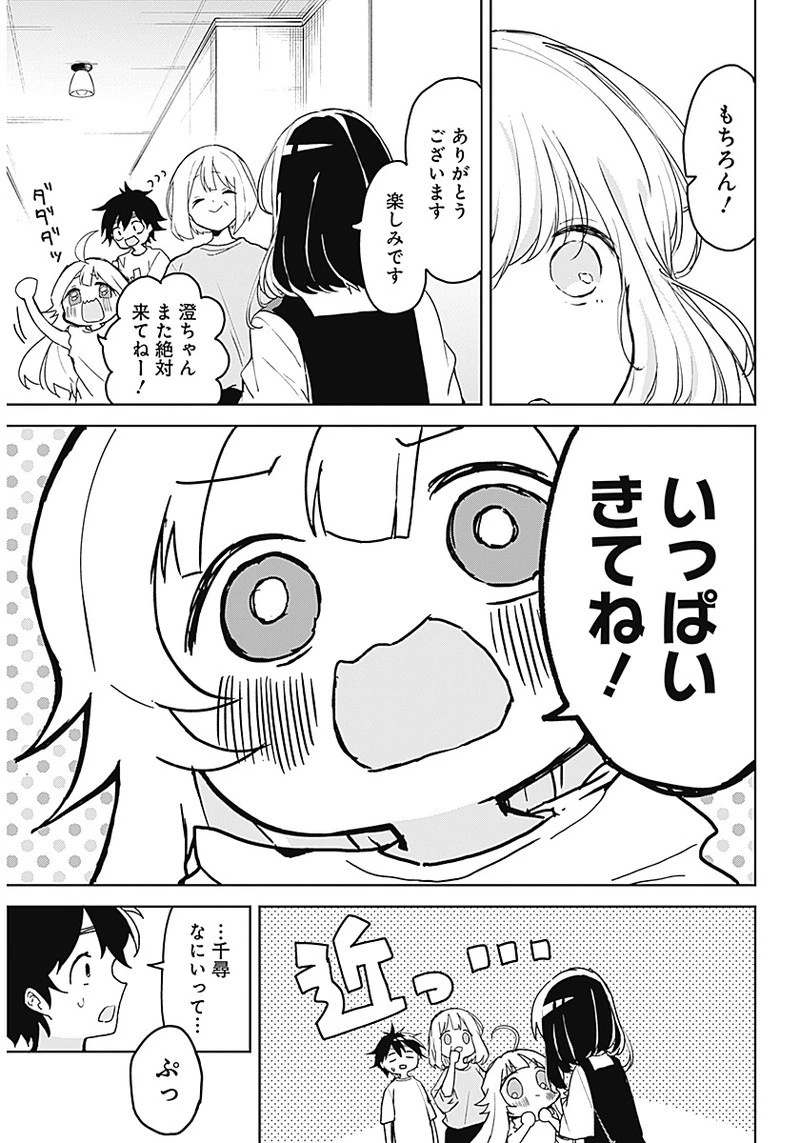 おさななななじみ 第1話 - 34