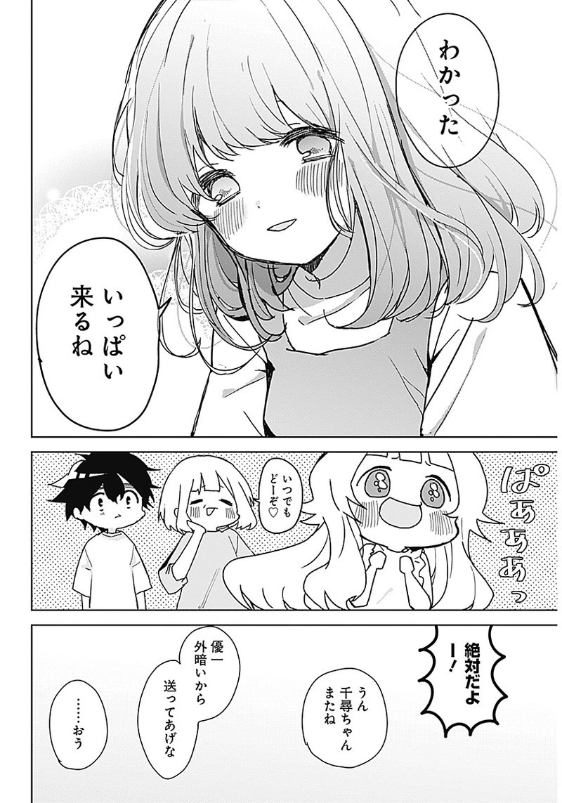 おさななななじみ 第1話 - 35