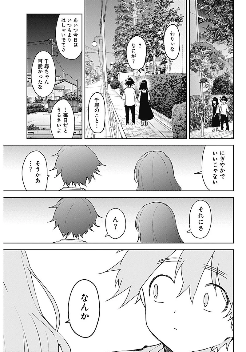 おさななななじみ 第1話 - 36