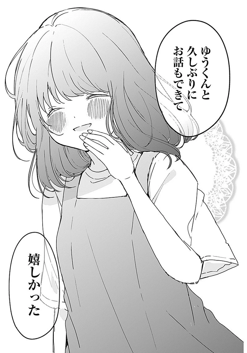 おさななななじみ 第1話 - 37