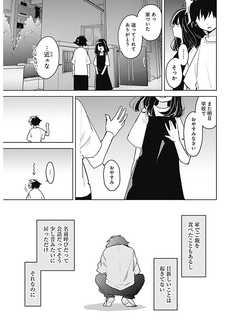 おさななななじみ 第1話 - 38