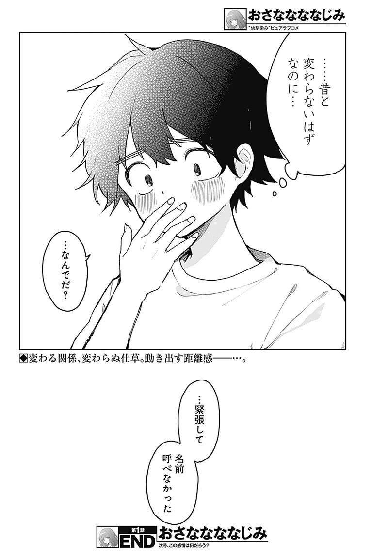 おさななななじみ 第1話 - 39