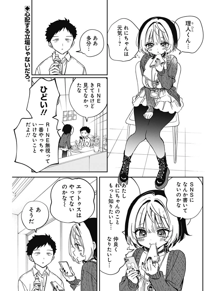 のあ先輩はともだち。 第91話 - 2