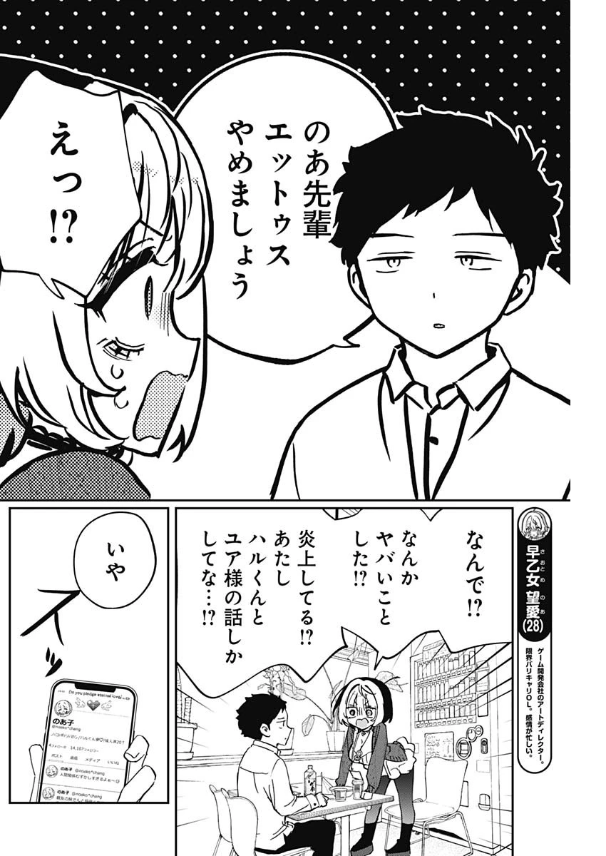 のあ先輩はともだち。 第91話 - 3