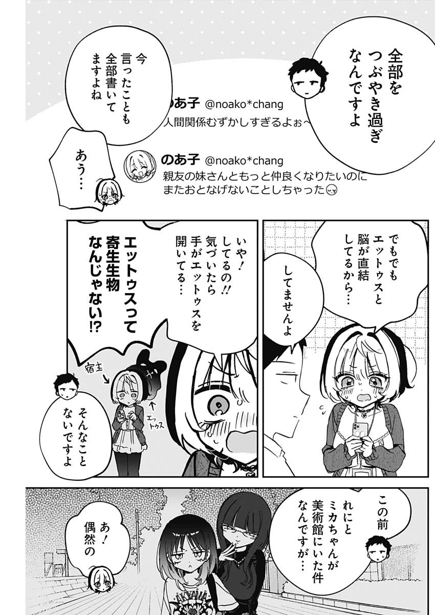 のあ先輩はともだち。 第91話 - 4