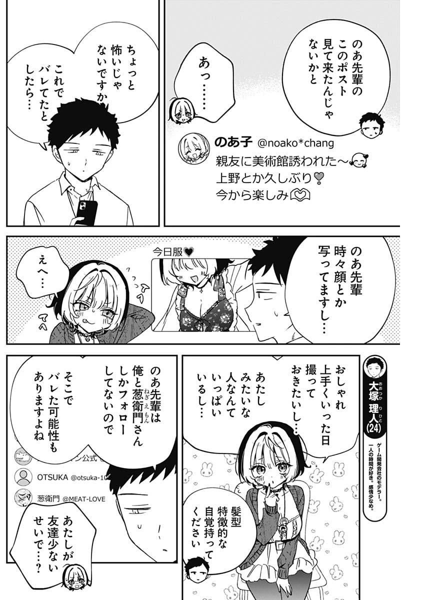 のあ先輩はともだち。 第91話 - 5